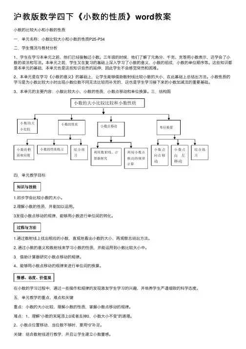 沪教版数学四下《小数的性质》word教案