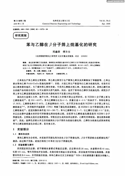 苯与乙醇在β分子筛上烷基化的研究