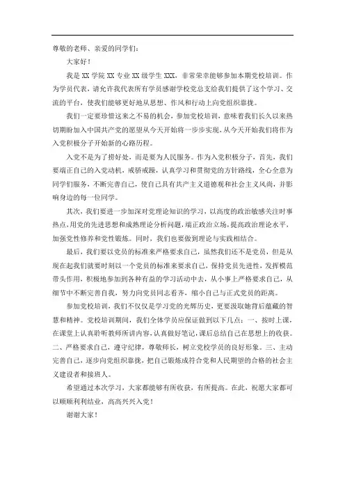 党校培训发言稿