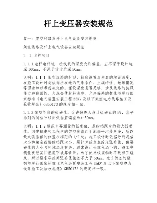 杆上变压器安装规范