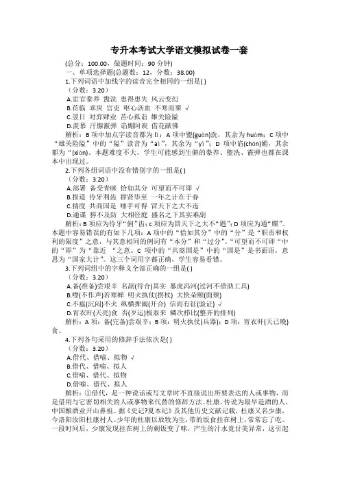 专升本考试大学语文模拟试卷一套(有答案)