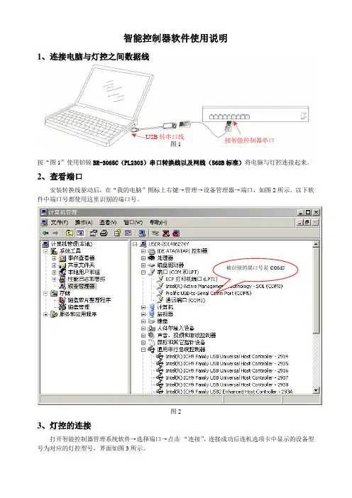 智能控制器软件使用说明书