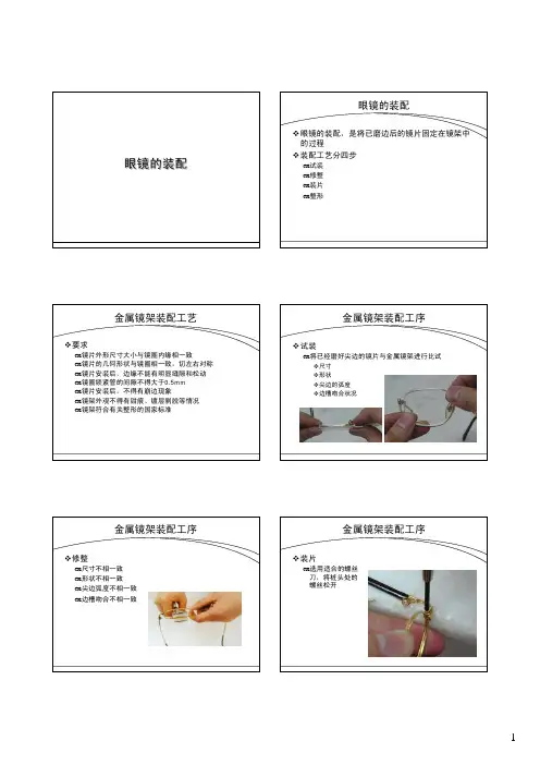 眼镜装配要点