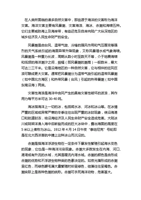 海洋危害