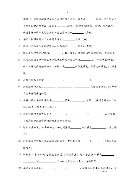 江苏大学机械制造技术基础题复习题