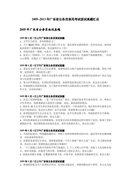 2009~2013年广东省公务员录用考试面试真题汇总