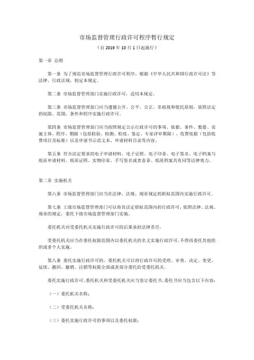 市场监督管理行政许可程序暂行规定