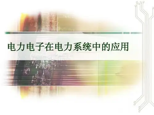 电能质量