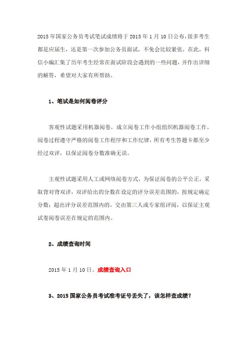 2015科信国家公务员面试常见问题汇总