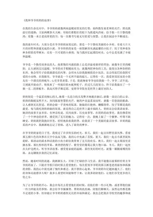 我和爷爷奶奶的故事