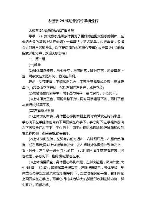 太极拳24式动作招式详细分解
