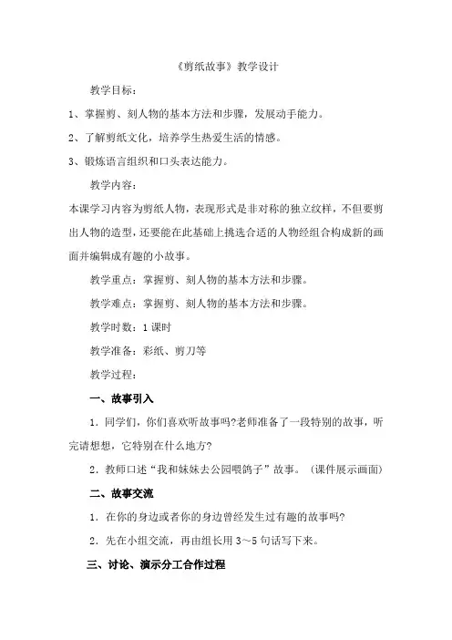 湘美版小学美术四年级上册《剪纸故事》教学设计