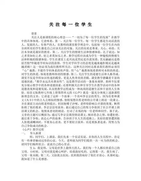 关注每一位学生