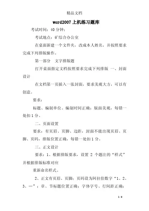 word2007上机练习题库