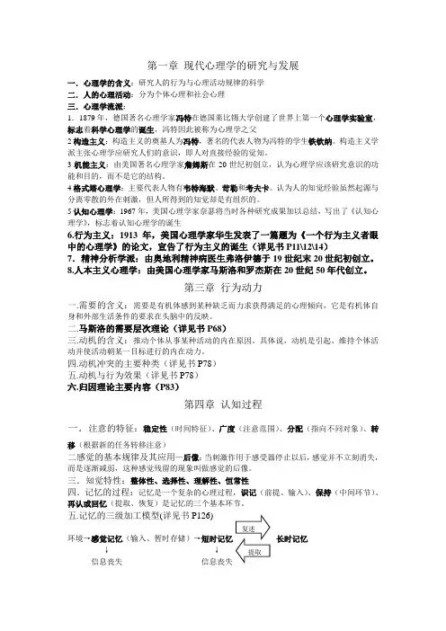 心理学基础知识点总结