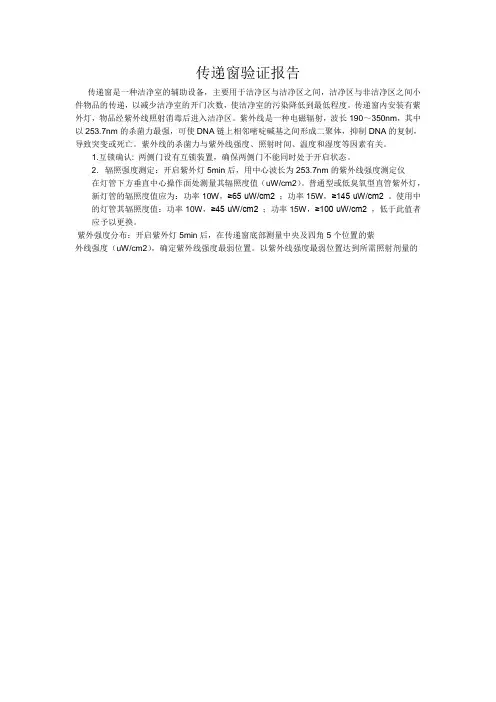 传递窗验证报告