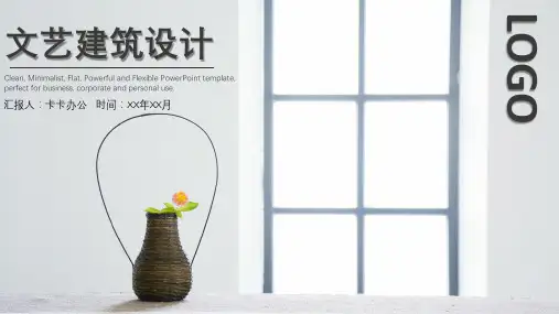 极简建筑设计汇报总结述职PPT模板