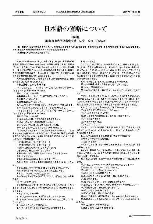 日本语の省略について[1]