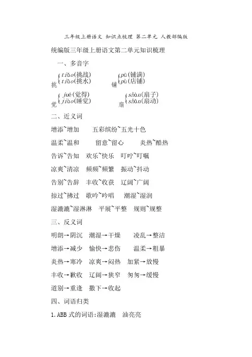 三年级上册语文 知识点梳理 第二单元 人教部编版
