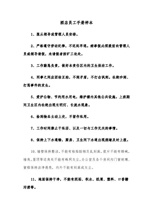 酒店员工手册样本（2篇）