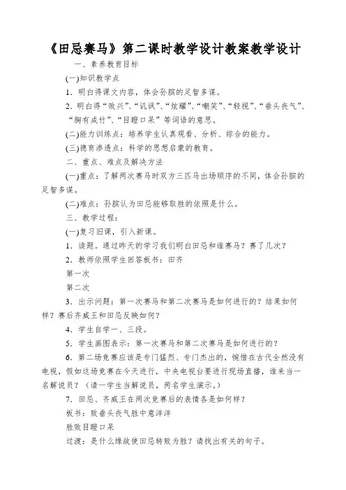 《田忌赛马》第二课时教学设计教案教学设计