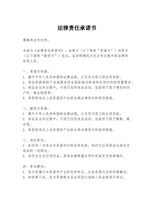 法律责任承诺书