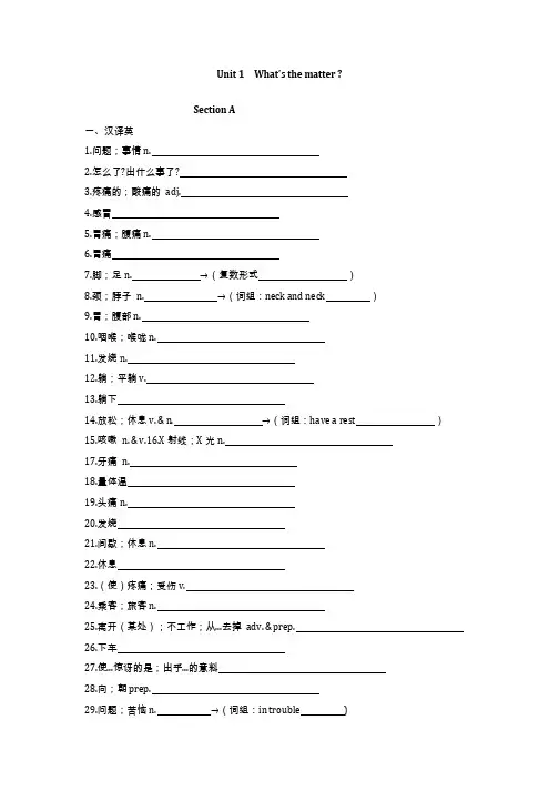 人教版八年级下册Unit 1---3知识点同步练习带答案