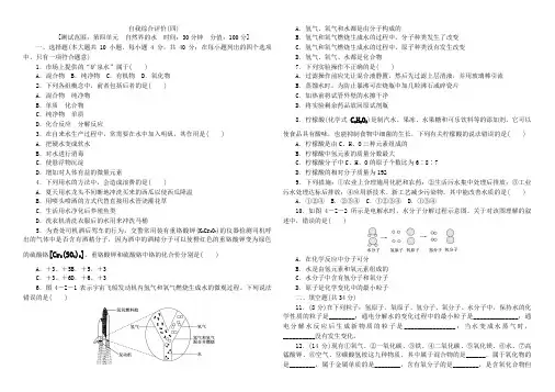 人教版化学自我综合评价(四)