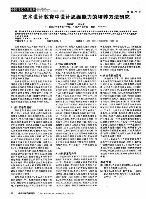 艺术设计教育中设计思维能力的培养方法研究