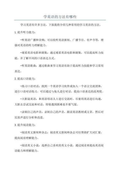 学英语的方法有哪些