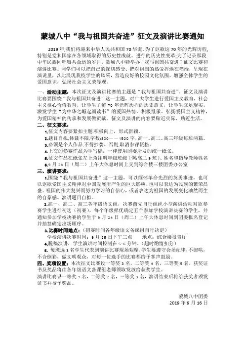 蒙城八中“我与祖国共奋进”征文及演讲比赛通知
