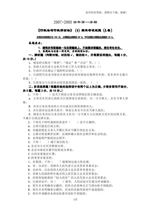 中国政法大学期末试题行政法与行政诉讼法