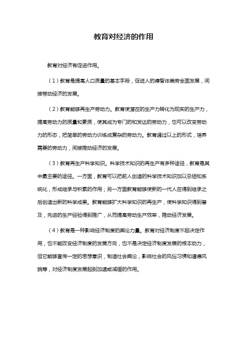 教育在经济中的作用