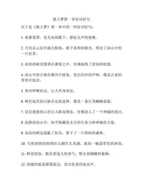 狼王梦第一章好词好句