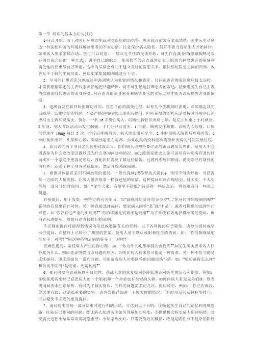 问诊技巧