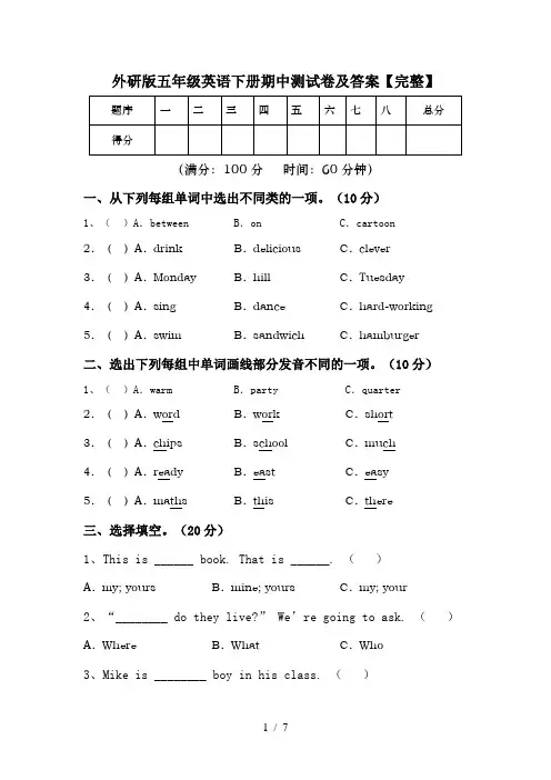 外研版五年级英语下册期中测试卷及答案【完整】