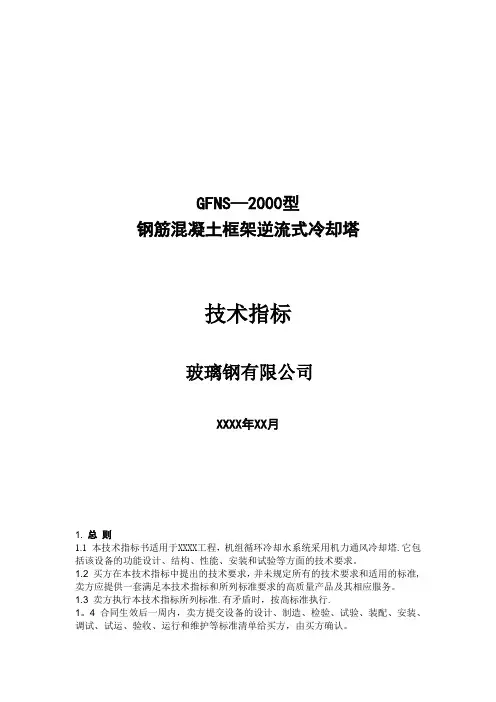 冷却塔技术指标书