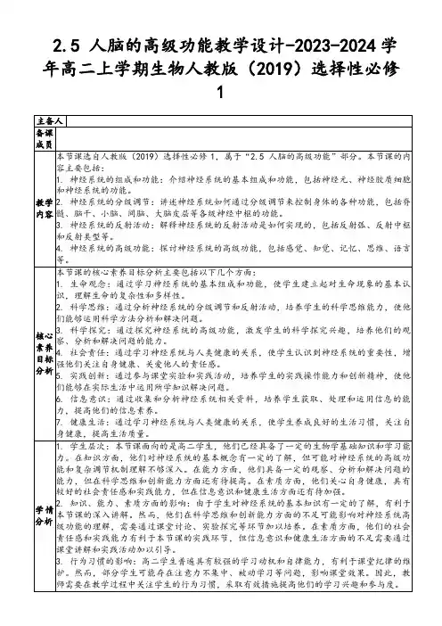 2.5人脑的高级功能教学设计-2023-2024学年高二上学期生物人教版(2019)选择性必修1