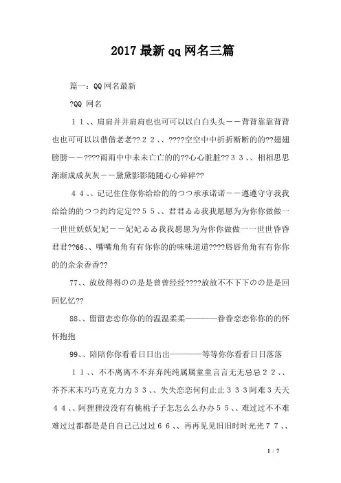 2017最新qq网名三篇