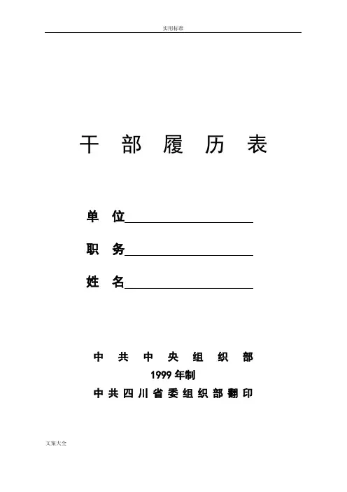 (A3版)干部履历表
