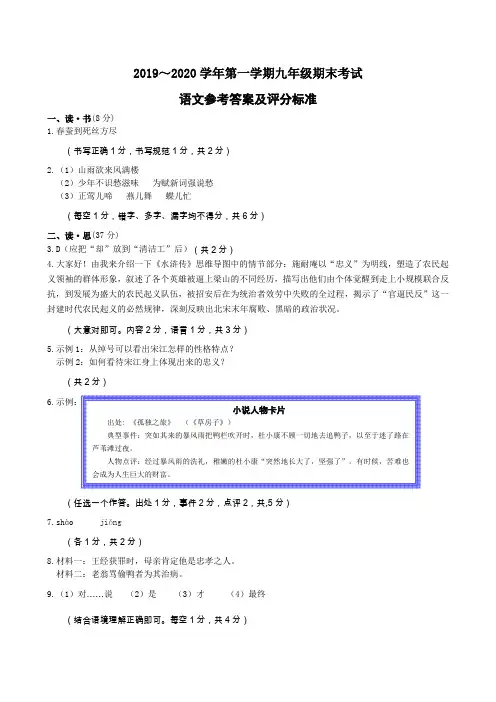 太原期末九年级(2019-2020学年第一学期)九年级语文答案
