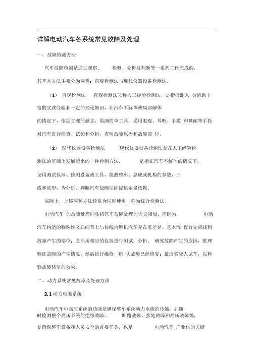 完整版详解电动汽车各系统常见故障及处理