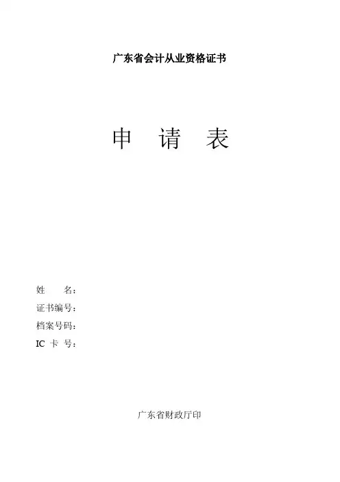 广东省会计从业资格证书