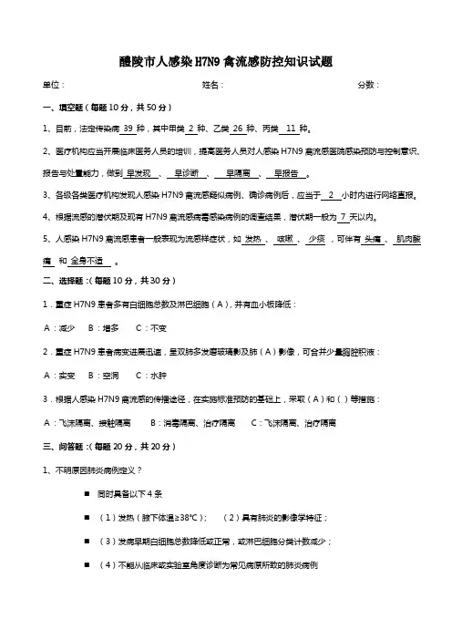 人感染H7N9禽流感防控知识试题及答案