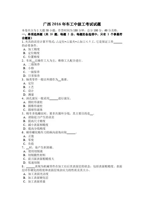 广西2016年车工中级工考试试题