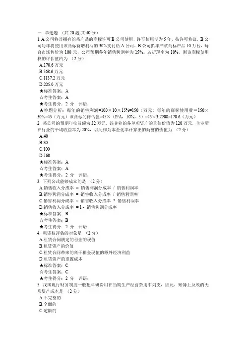 资产评估学-无形资产评估练习题