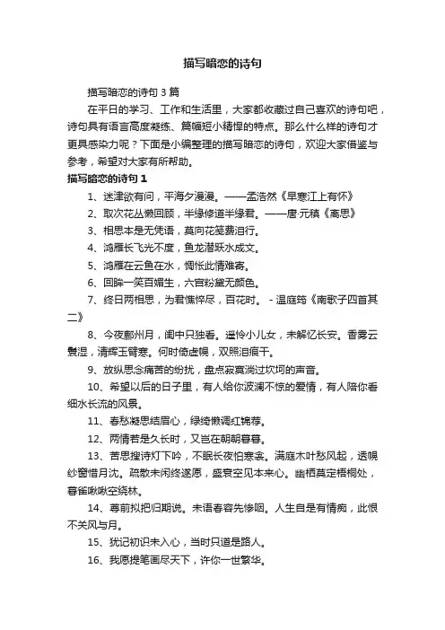 描写暗恋的诗句