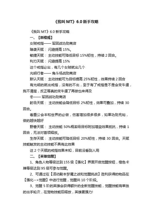 《我叫MT》6.0新手攻略