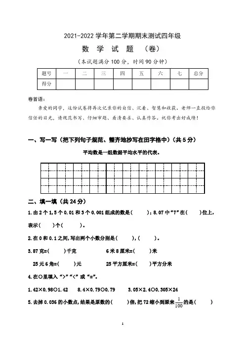 2021-2022学年第二学期期末测试四年级数学试题(北师大版)