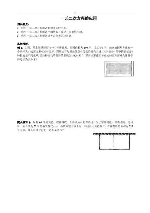 一元二次方程的应用初三九年级数学北师大版含答案